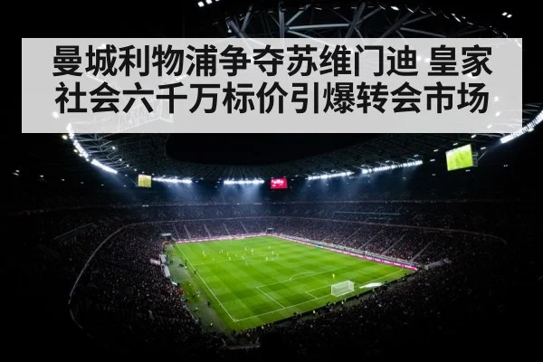 soccer stadium floodlights