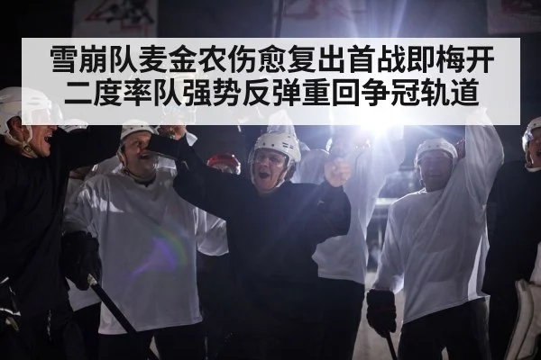 hockey team celebration